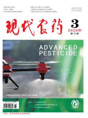 现代农药期刊